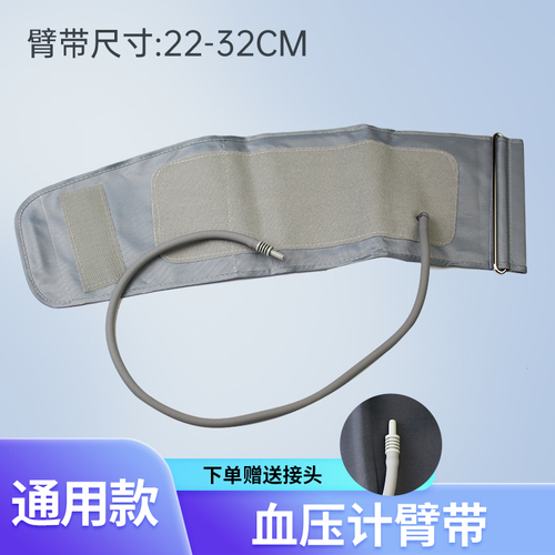 通用型电子血压计臂带袖带绑带气囊上臂式血压机计袖臂带配件接头
