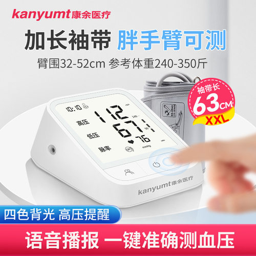 胖子专用电子血压计袖带加长加宽