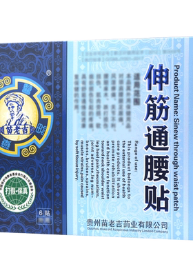 伸筋通腰贴腰椎痛颈肩膝盖贴膏