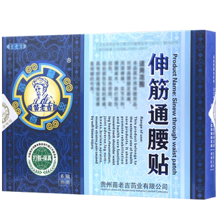 苗老吉伸筋通腰贴腰痛腰腿贴颈椎肩周膝盖苗方正品6贴/盒