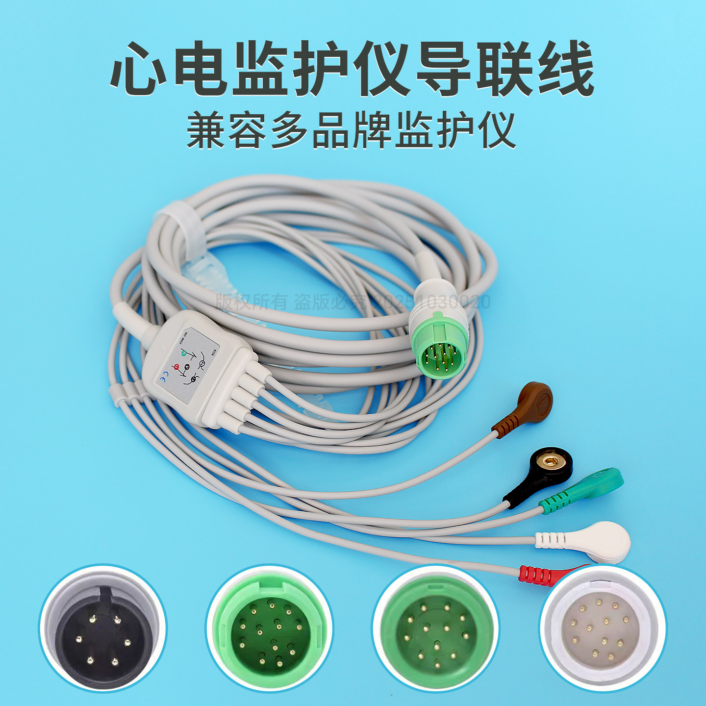 心电监护仪导联线中旗宝莱特