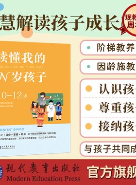 读懂我的N岁孩子10-12岁