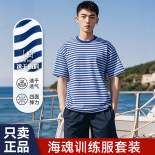 海魂衫男女体能训练服套装速干夏季运动蓝白条纹圆领短袖t恤裤子