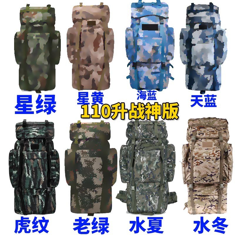 新式背囊迷彩超大容量110升大号双肩背包加大新款100升生活携行具