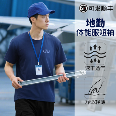 际华正品机务地勤短袖体能服圆领衫藏青色飞行员户外体能上衣宽松