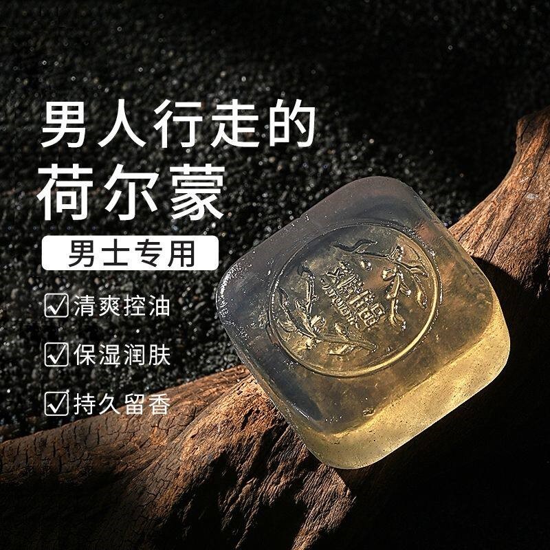 男士香皂旷野香水持久留香控油皂洁面沐浴洗澡洗脸专用手工精油皂