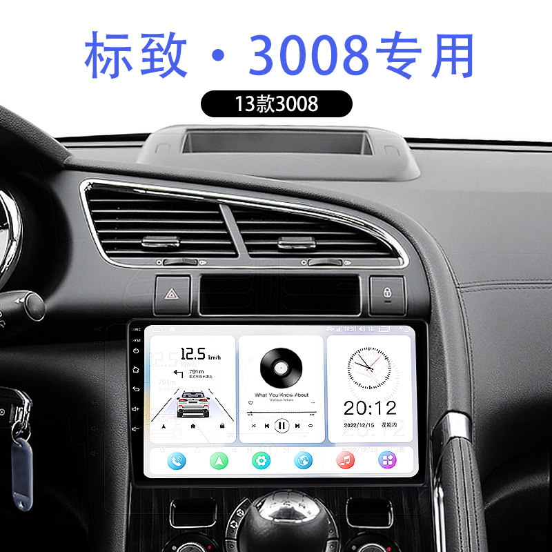13/14/15/16老款标致3008专用安卓系统北斗GPS中控显示大屏导航仪
