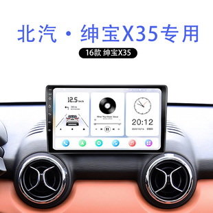 适用16-20老款北汽绅宝X35多媒体无线carplay中控显示大屏幕导航