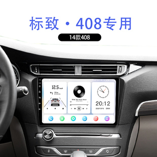 适用14款标致408车载改装倒车影像360全景中控显示大屏导航