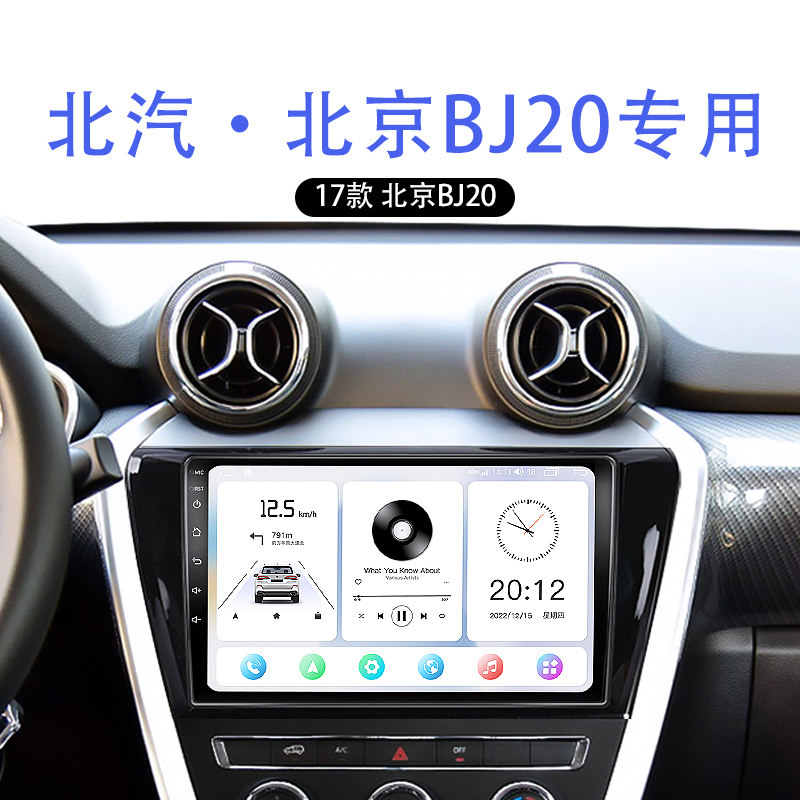 适用18-23新款北汽北京BJ20PLUS倒车影像360全景中控显示大屏导航