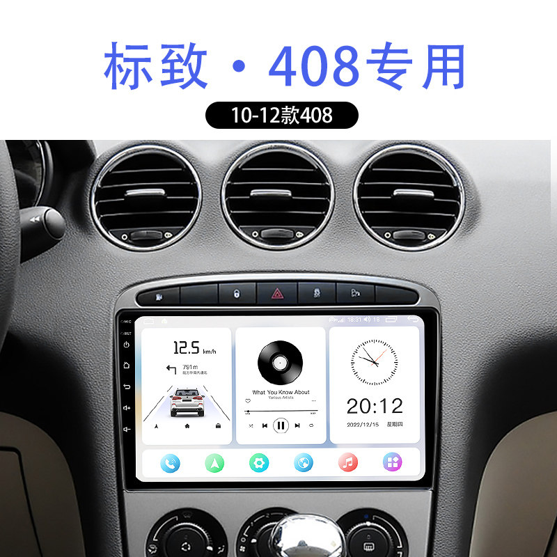 适用10-11款标致408车载改装倒车影像360全景中控显示大屏导航