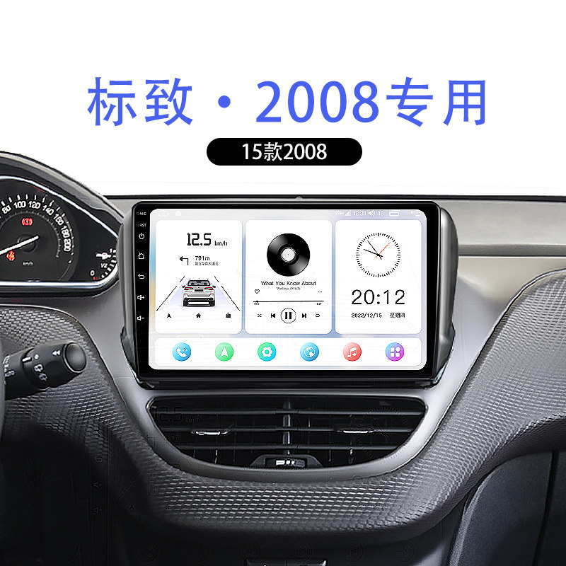 标致专用14-19款标志2008原厂升级液晶carplay中控显示大屏幕导航