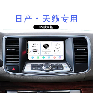 适用08-12老款日产尼桑天籁无线carplay车载中控显示大屏导航