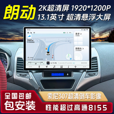 现代朗动中控大屏导航一体机