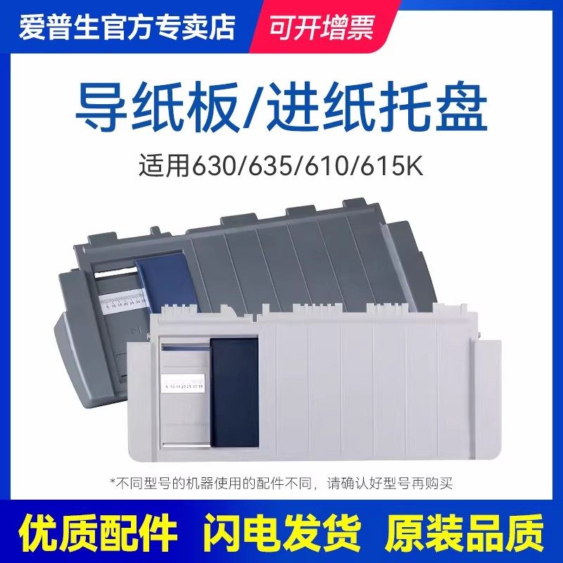 LQ630K/635k/615K/610K导纸板图片