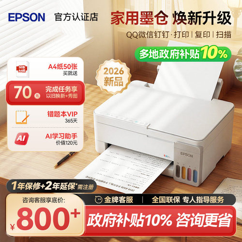 26新款丨爱普生家用打印机L3355