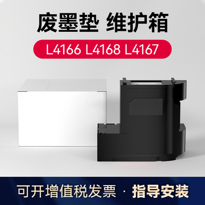 爱普生兼容废墨盒维护箱04D1