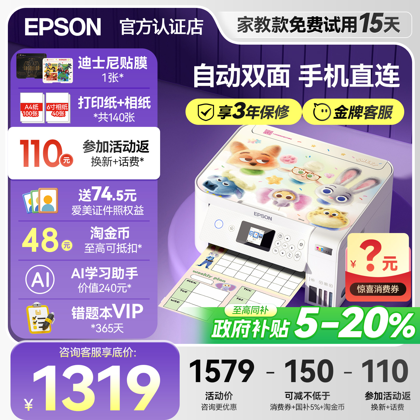 【政府补贴20%】爱普生自动双面打印机L4266 L4268 L4263 家用小型墨仓式复印扫描A4彩色照片可连手机EPSON