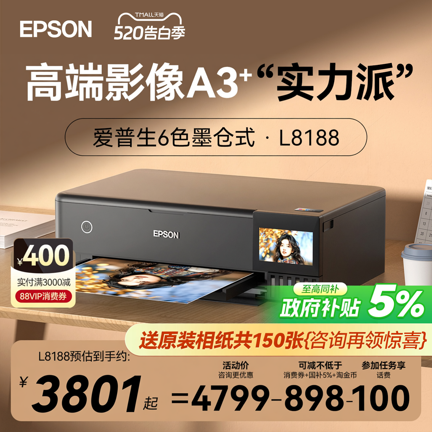 【政府补贴】爱普生L8188 18058 11058 照片打印机