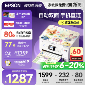 【政府补贴20%】爱普生自动双面打印机L4266 L4268 L4366家用小型小学墨仓复印扫描A4彩色照片可连手机L3266