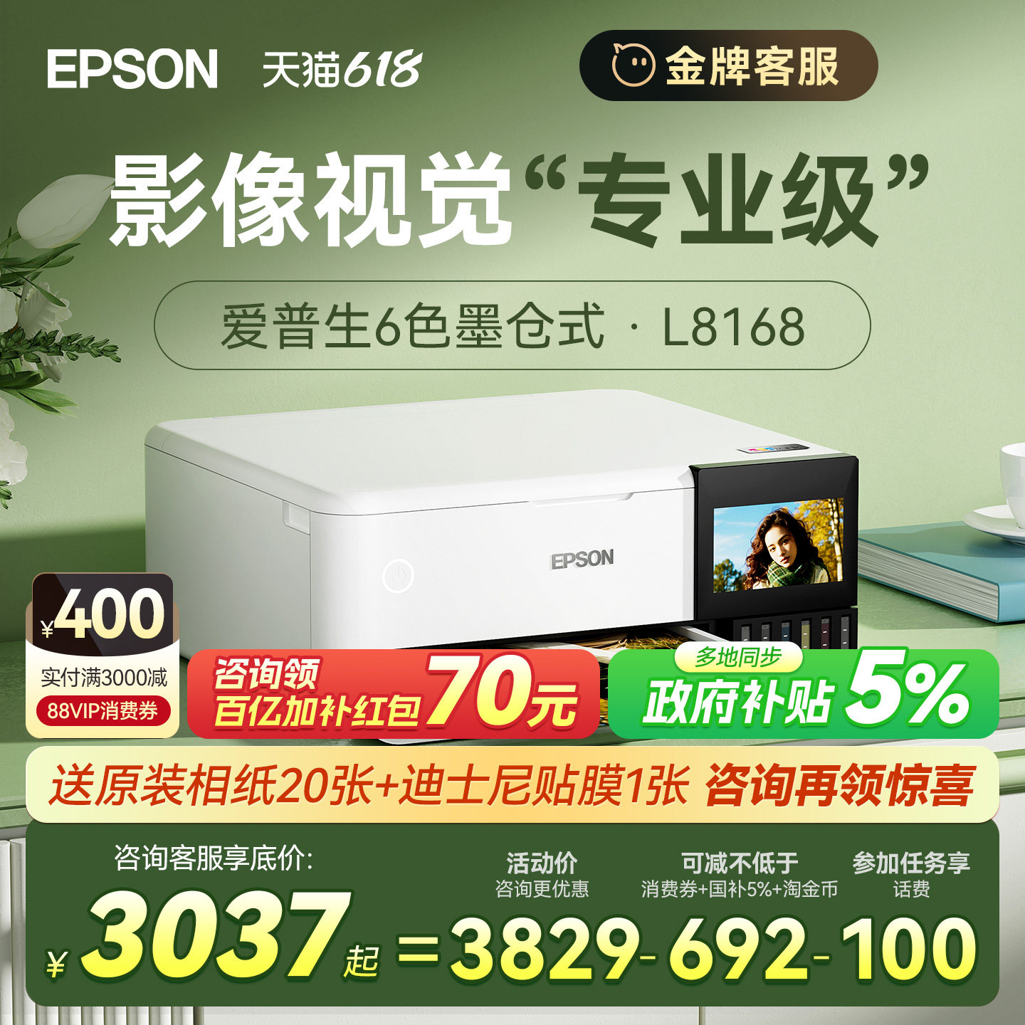 【政府补贴】爱普生照片打印机L8168 L8188 L8058 