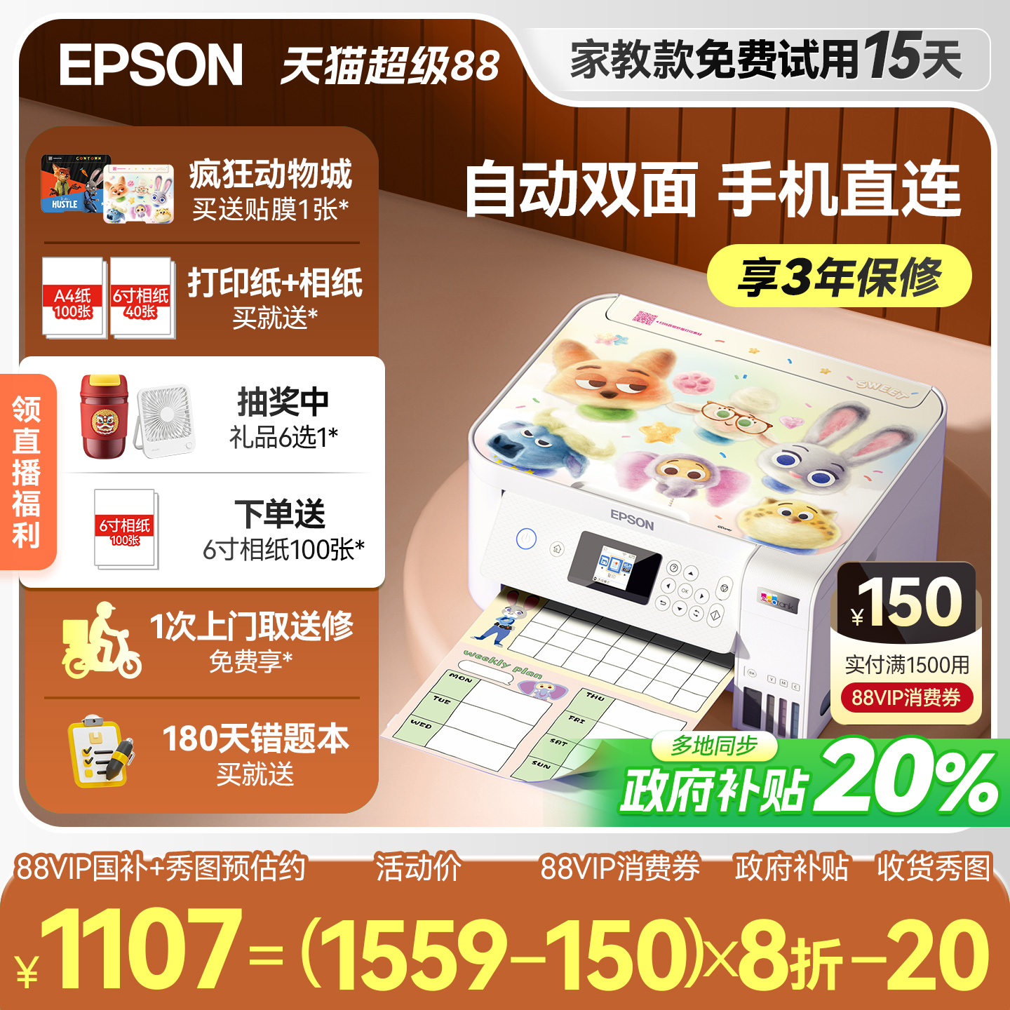 【政府补贴20%】爱普生自动双面打印机L4266 L4268 L4263 家用小型墨仓式复印扫描A4彩色照片可连手机EPSON