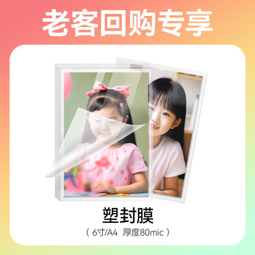 6寸/A4塑封膜100张/包老客专享