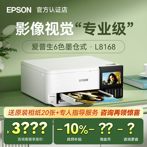 爱普生专业6色照片打印机