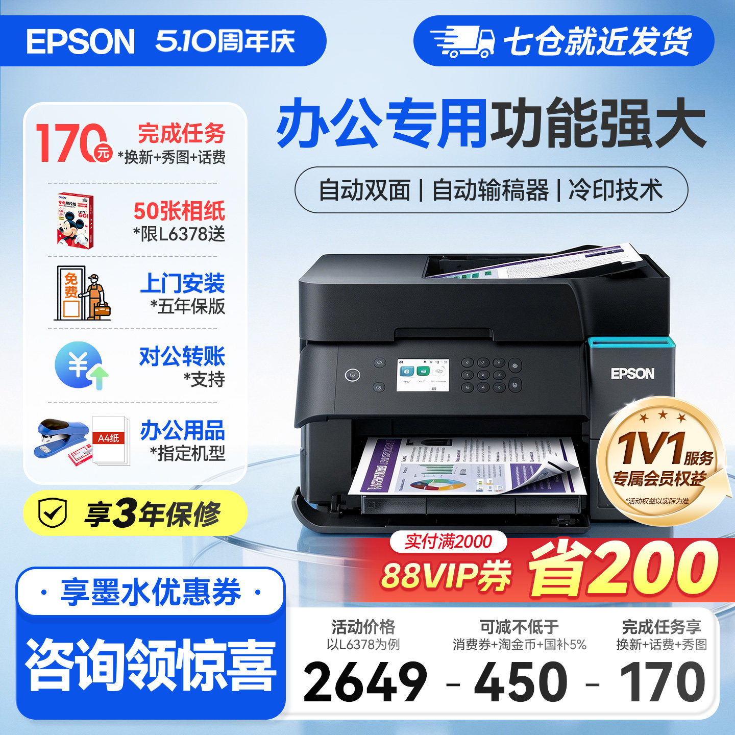【政府补贴】爱普生L6378 6398 L6279 6468 L