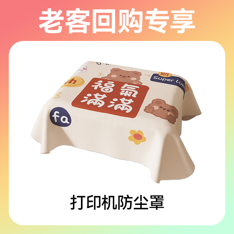 适用喷墨打印机防尘盖布