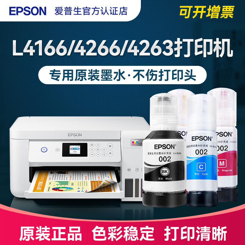 官方正品丨爱普生002原装墨水