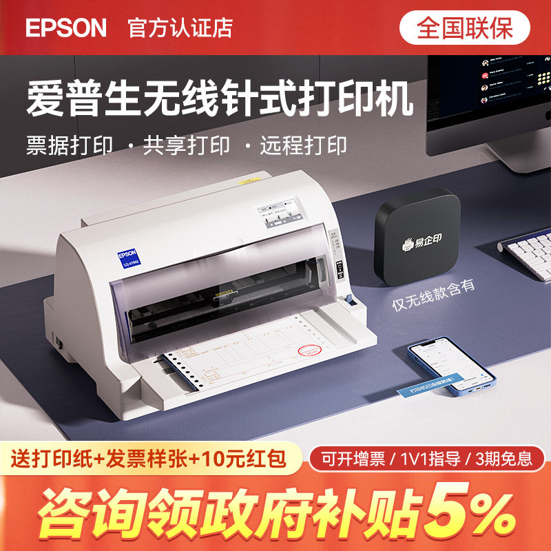 爱普生LQ-615KII 630 635 730 735 690 790 590 680 106KFII票据针式打印机多联发票快递送货单开票机Epson