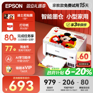 【政府补贴20%】爱普生打印机L3251/3253/3256/3556/1259小学家用彩色小型可连手机epson墨仓式扫描复印一体