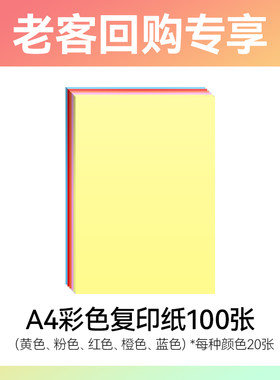 适用于喷墨打印机A4彩喷纸