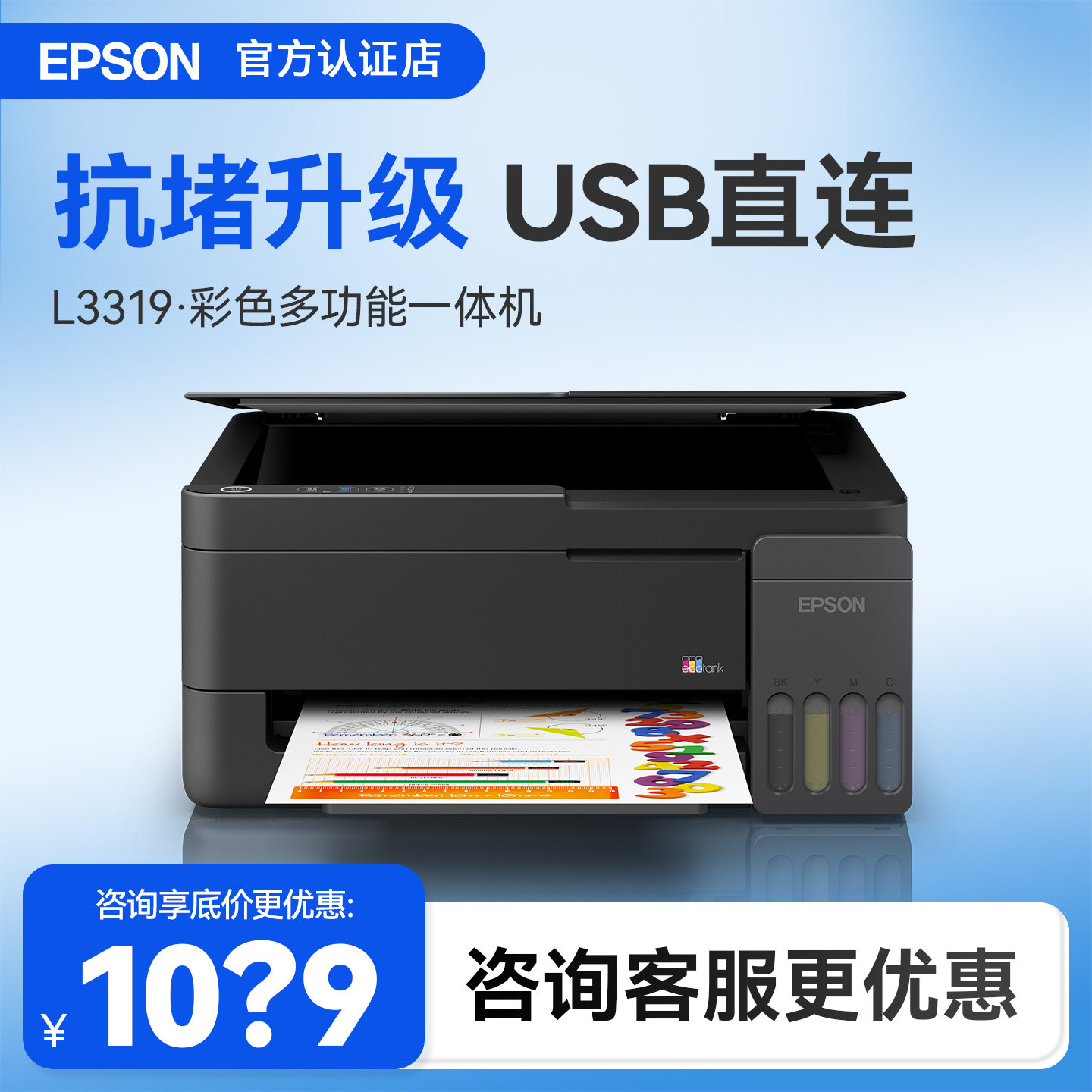 【政府补贴】爱普生打印机L3319 3318 3218 3219小型彩色喷墨仓式USB有线连接文件合同文档小型企业办公室