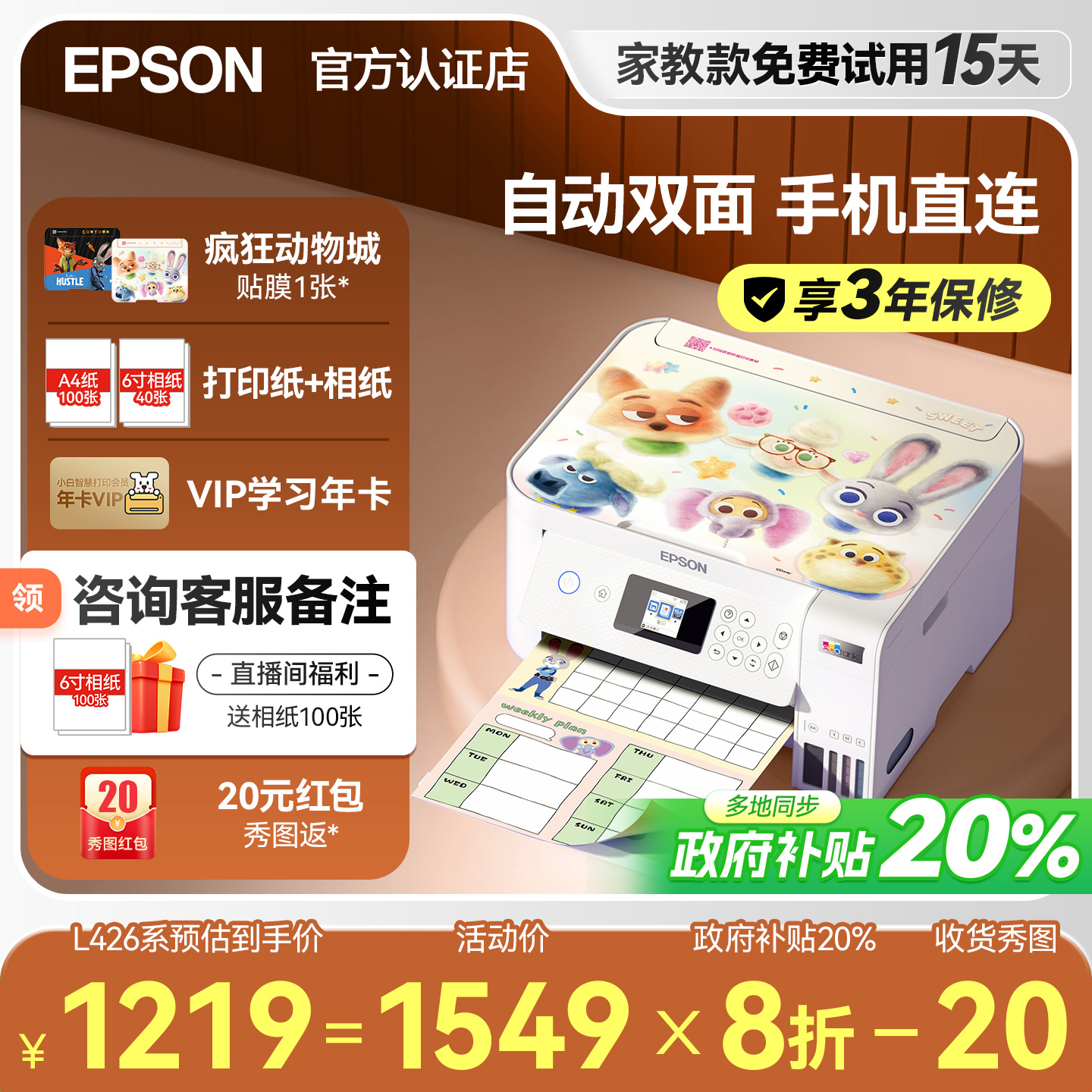 爱普生自动双面家用打印机