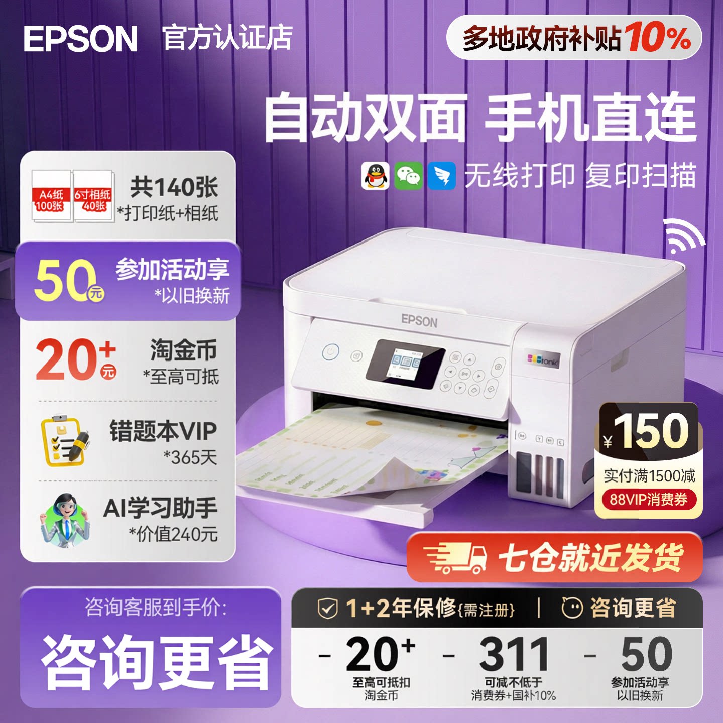 爱普生自动双面打印机L4266 L4268 L4356 L4358 小型家用墨仓复印扫描一体a4彩色可连手机学生家用政府补贴