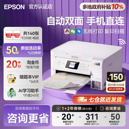 爱普生自动双面打印机L4266/4268