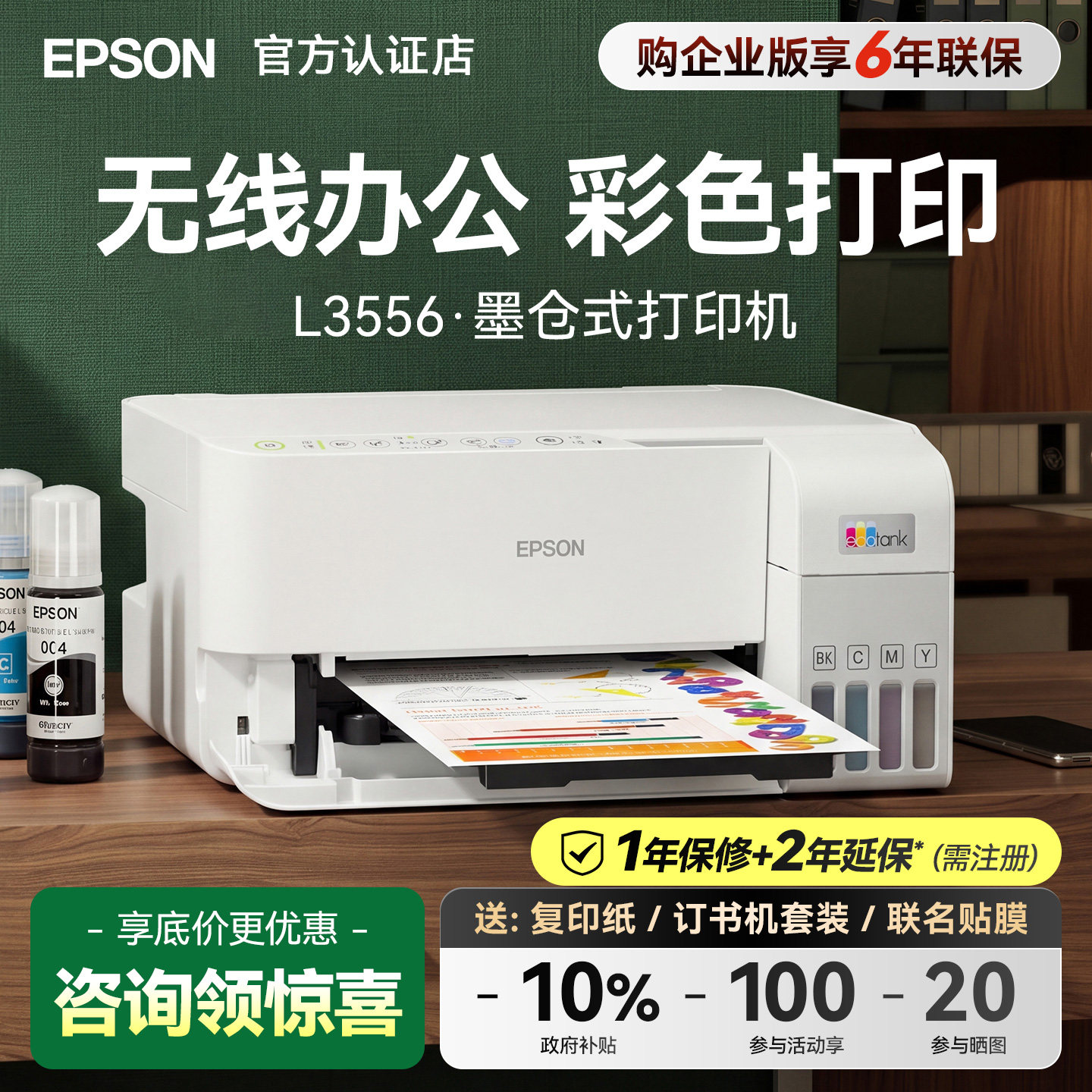 【办公推荐】爱普生办公打印机L3556 3558 1359 彩色A4照片小型文件WIFI可连手机复印扫描一体机家用政府补贴