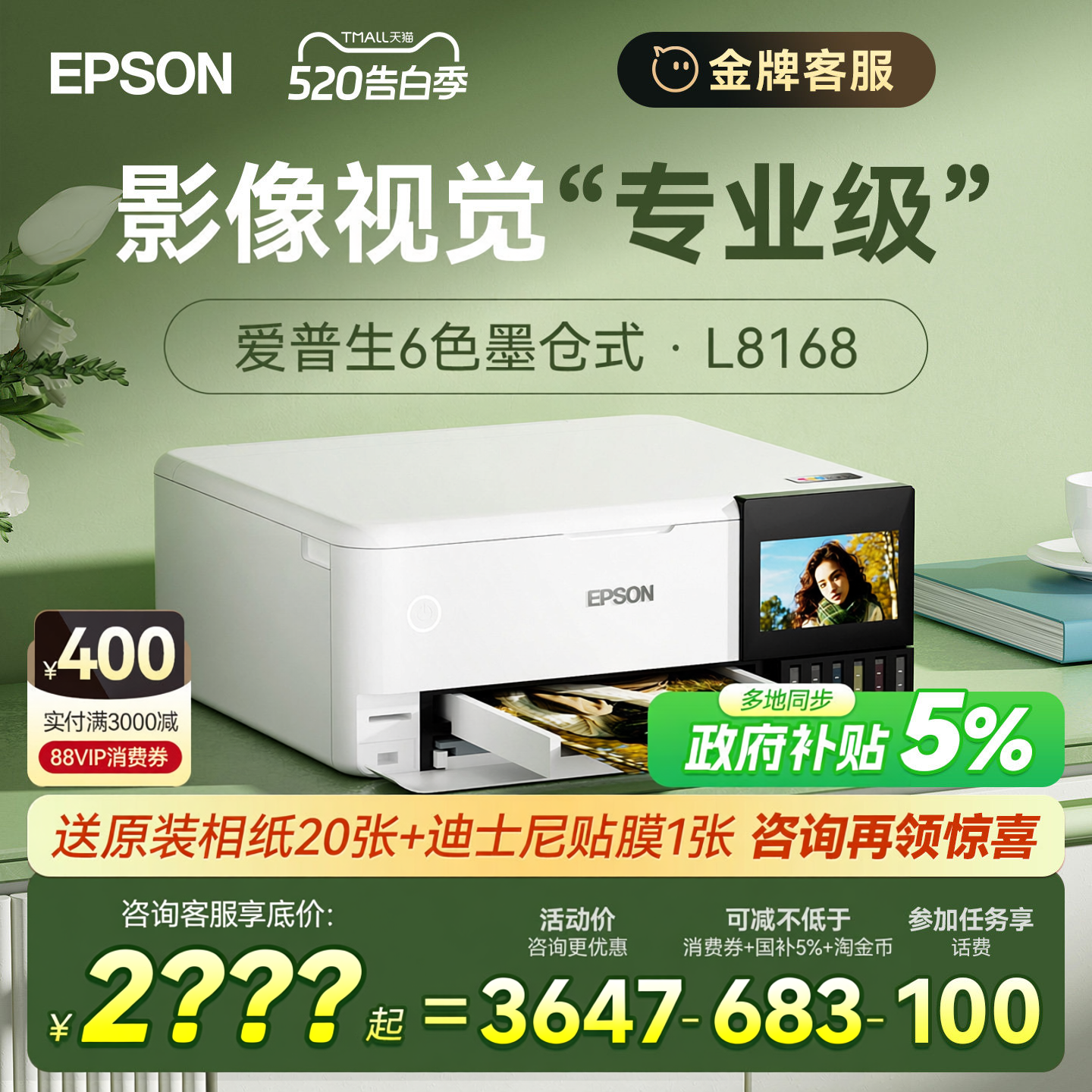【政府补贴】爱普生照片打印机L8168 L8188 L8058 