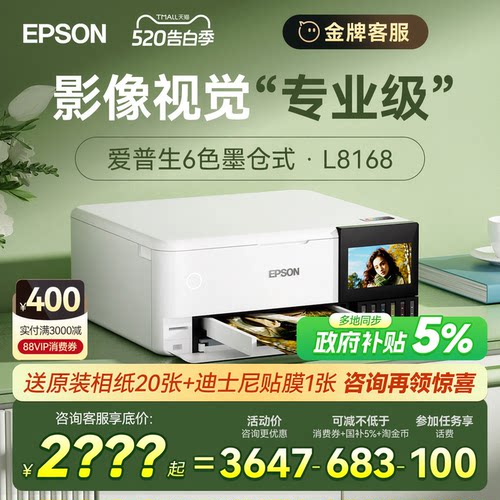 爱普生专业6色照片打印机