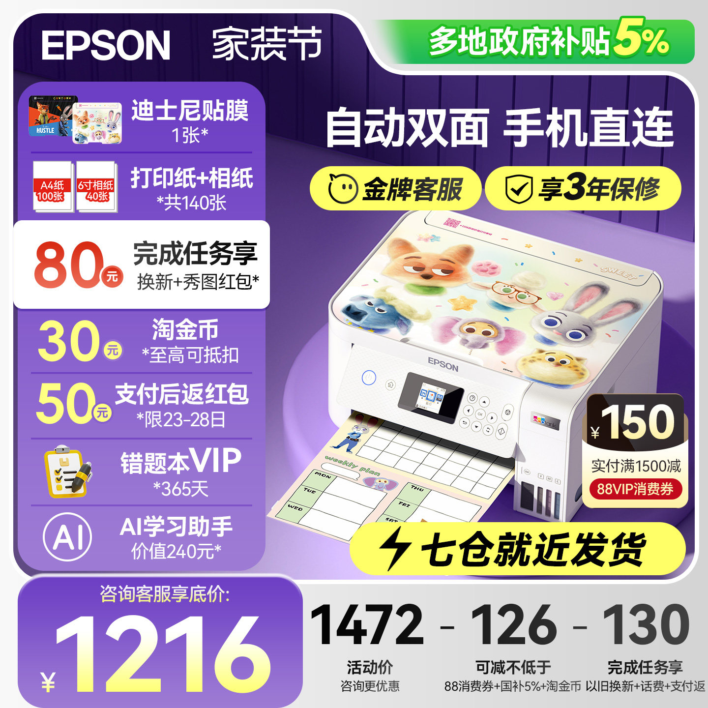 【政府补贴】爱普生自动双面打印机L4266 L4268 L436