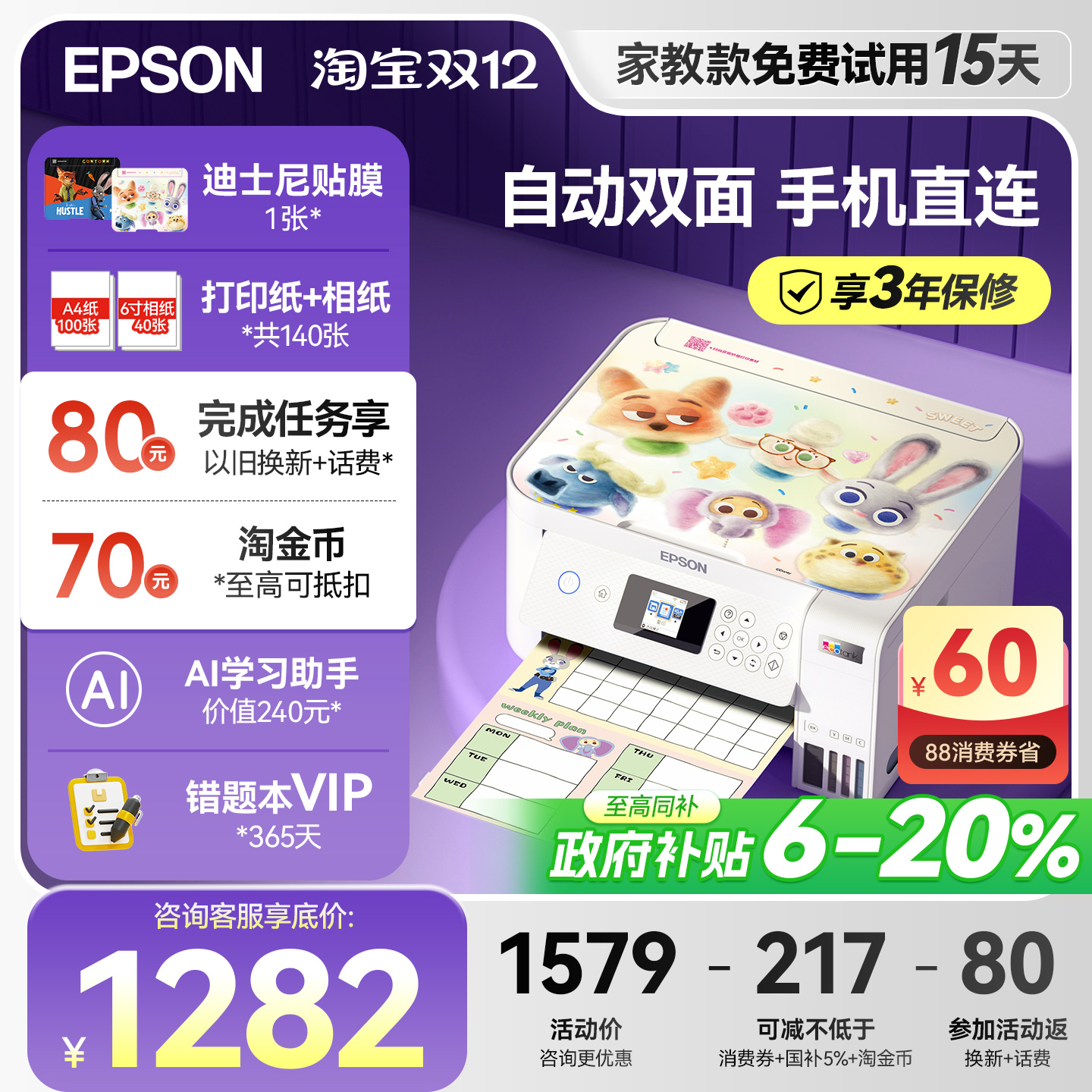 爱普生自动双面打印机L4266/4268