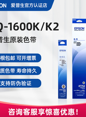 爱普生原装LQ1600K色带 LQ1050色带架 LQ1800K LQ1000K LQ1600KII LQ1900K LQ1600K2 #7754 S015513色带芯