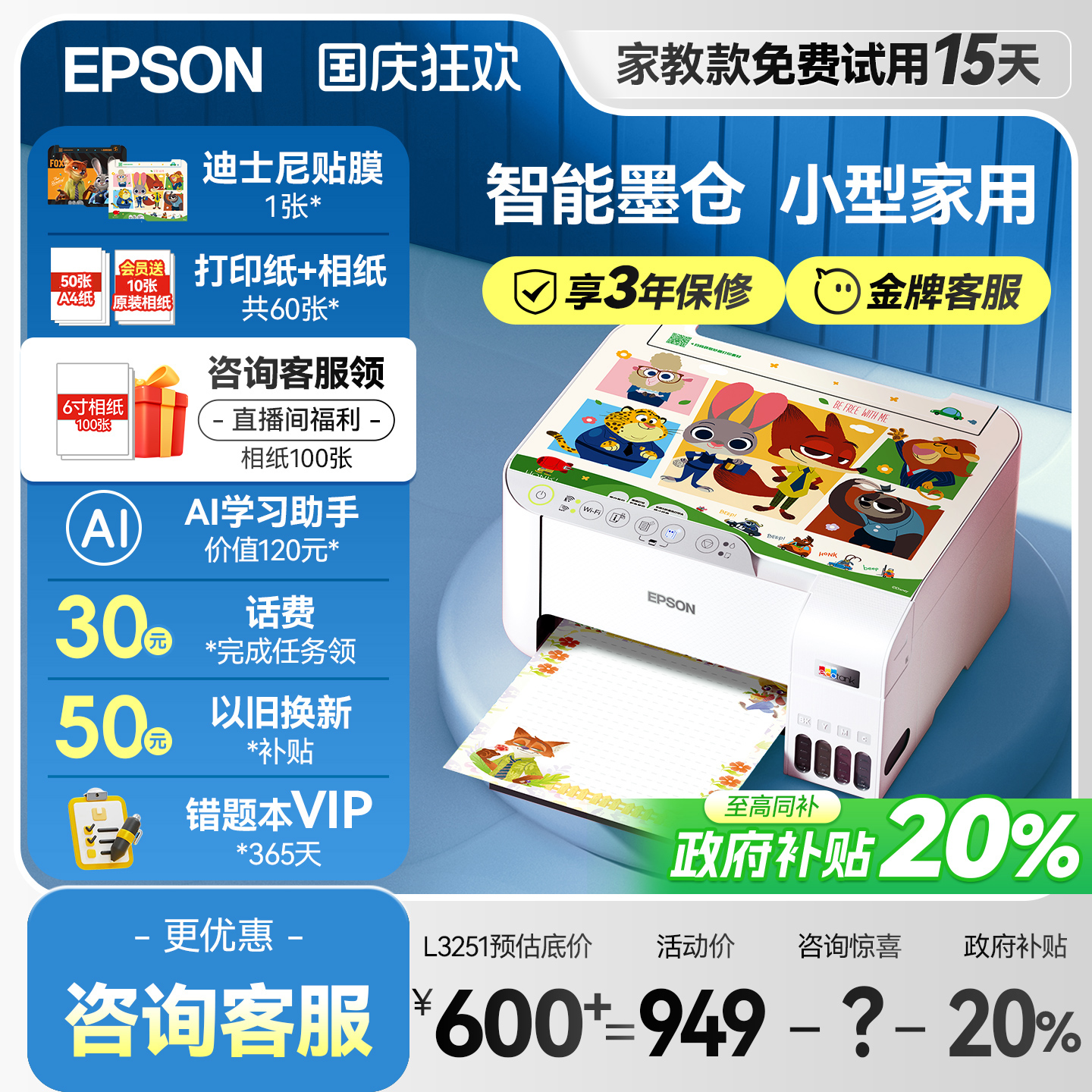 爱普生打印机家用小型L3251/3253