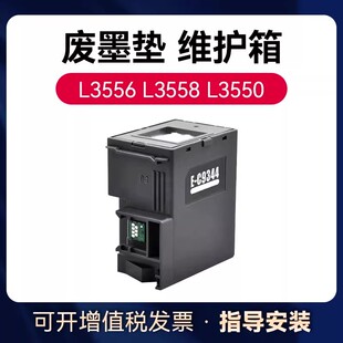 适用爱普生c9344废墨垫 L3556 L3558 XP-4100 XP-3100 XP-3105 XP-4105 WF2850 墨盒维护箱废墨仓
