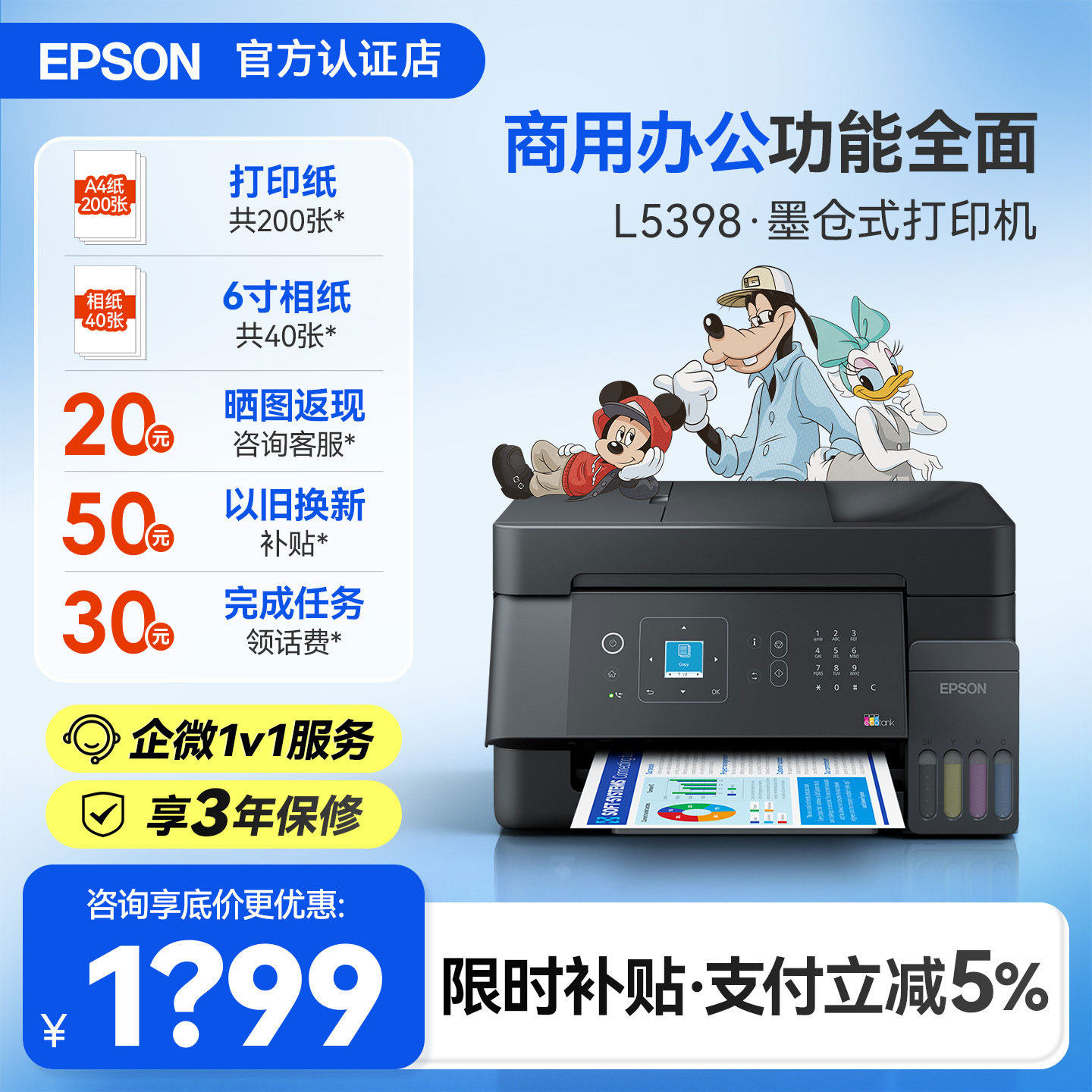 爱普生L5398办公专用打印机A4彩色连续扫描复印自动输稿器传真