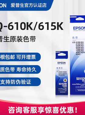 原装爱普生色带架LQ-610K LQ-610KII LQ-615K LQ-615KII 票据针式打印机色带框Epson S015290色带芯LQ-601K墨