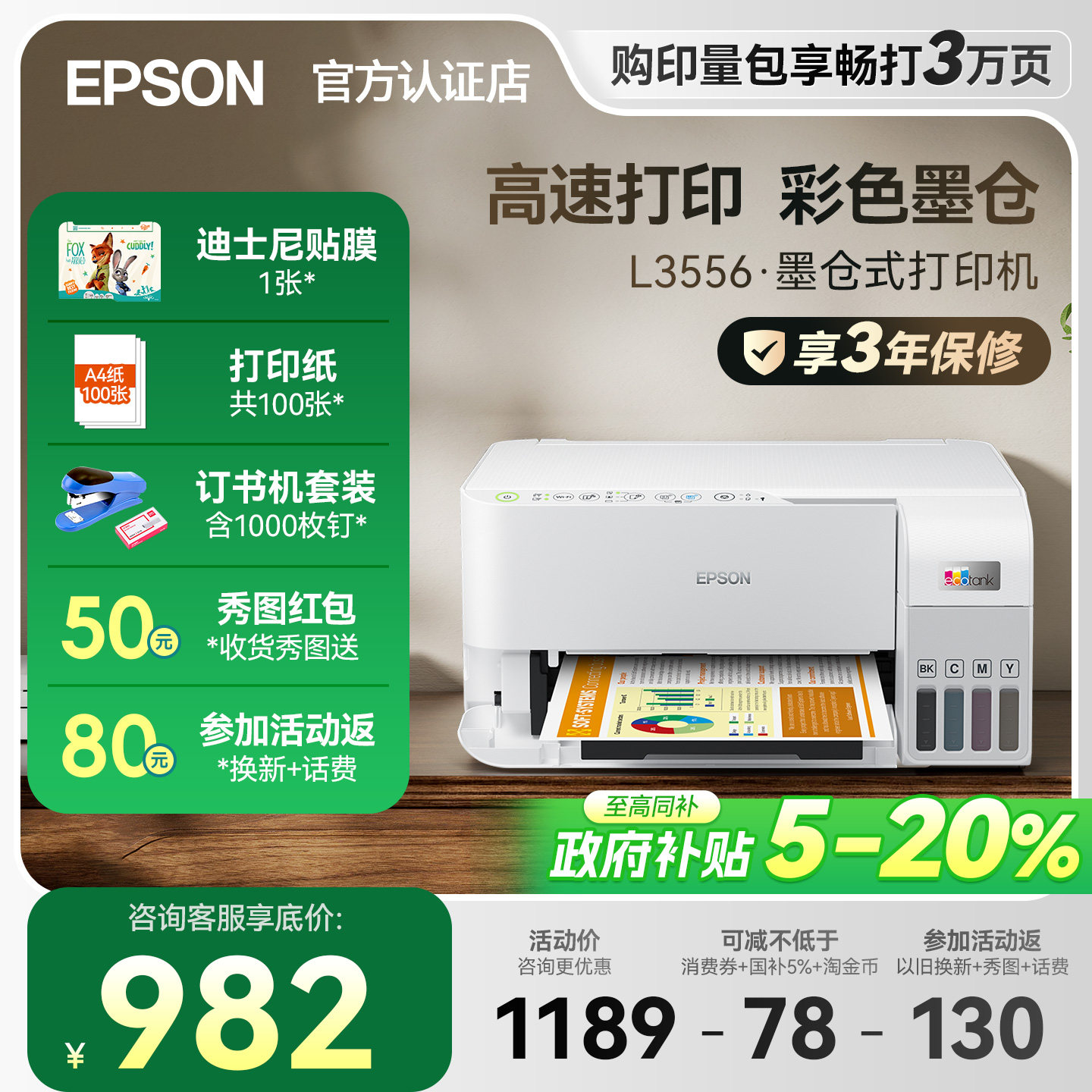 ���ڲ���������������20%����������ӡ�� L3556 L3558��ɫA4��ӡ��ӡɨ����ī��ʽһ��������ֻ�WiFi����ר��ϵ��Epson