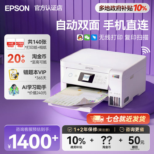 爱普生自动双面打印机  家用办公好帮手